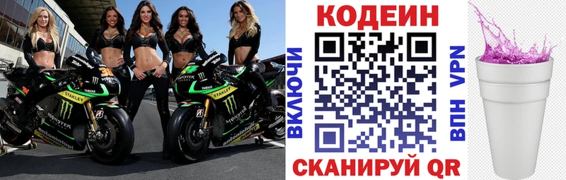 Кодеин напиток Lean (лин)  как найти закладки  Томск 